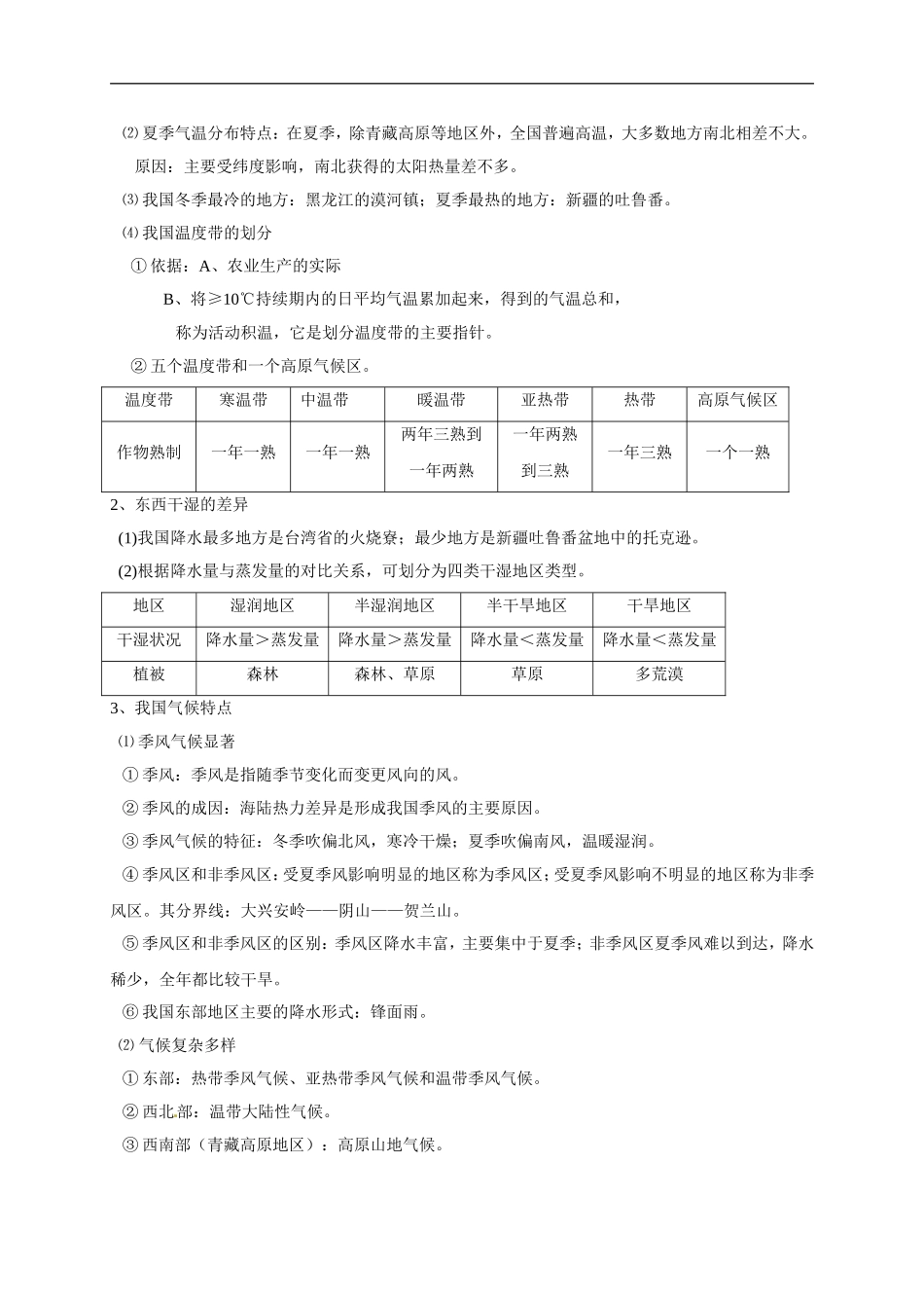 02.第二章 中国的自然环境.doc_第3页