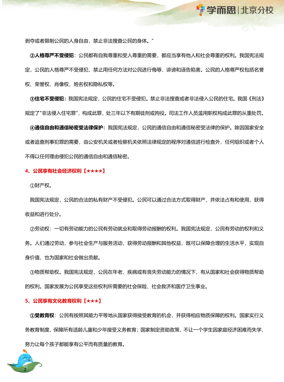 03 【理解权利义务专题】 知识总结(1).pdf_第2页