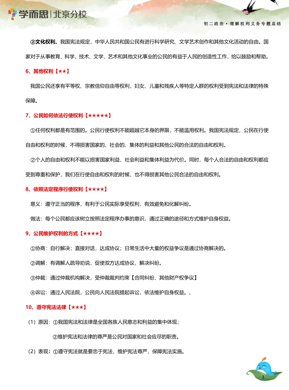 03 【理解权利义务专题】 知识总结(1).pdf_第3页