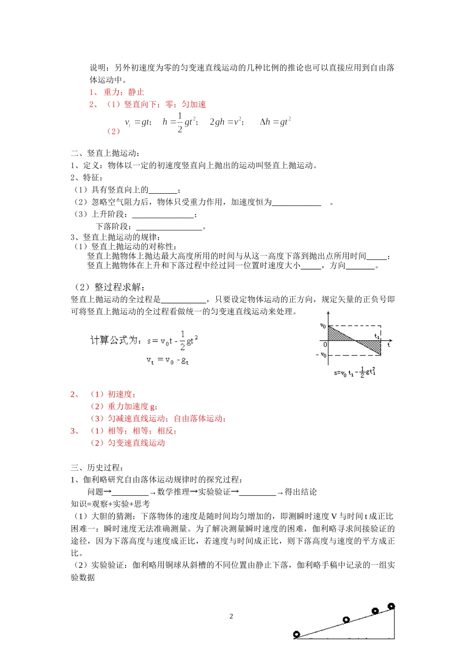 05自由落体和竖直上抛 教师版.docx_第2页