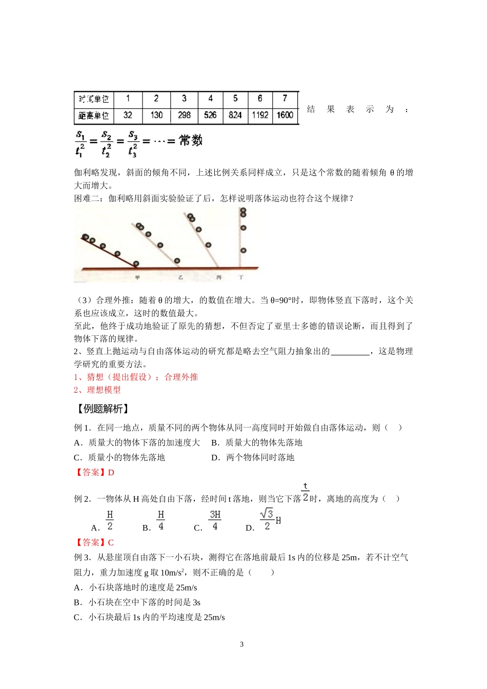 05自由落体和竖直上抛 教师版.docx_第3页