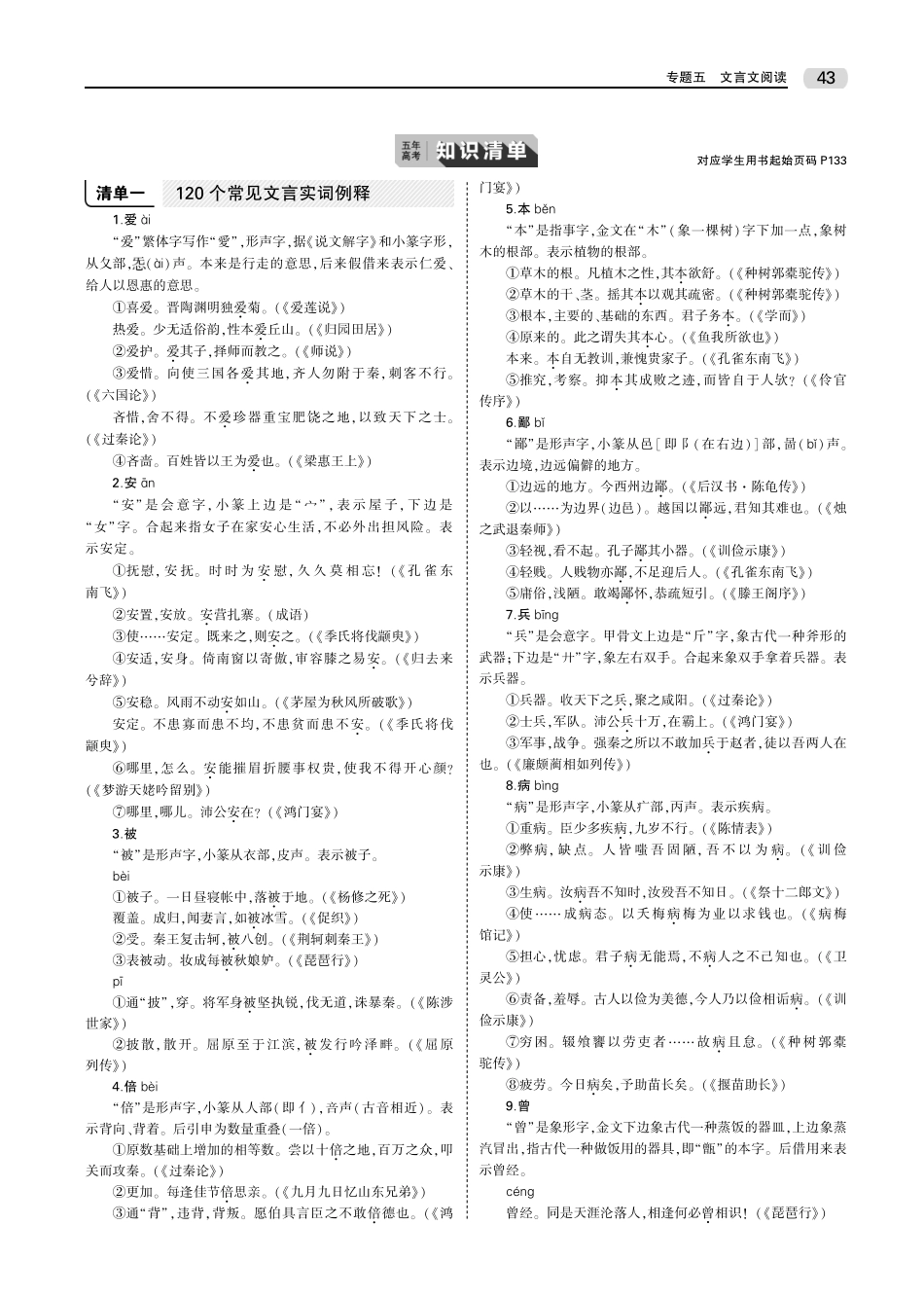 5专题五 文言文阅读(1).pdf_第2页