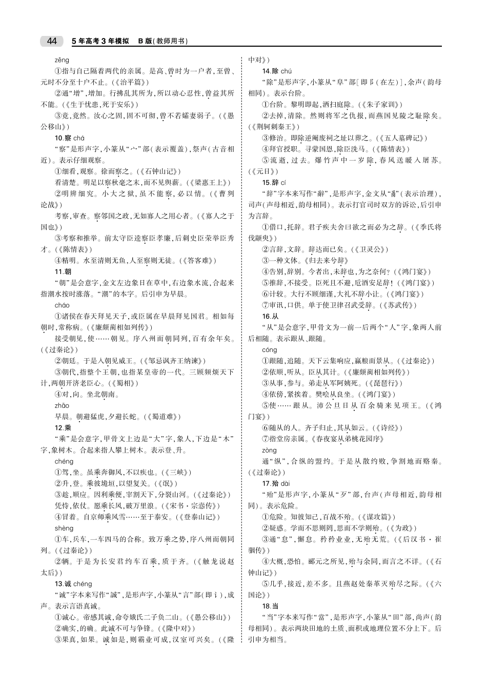 5专题五 文言文阅读(1).pdf_第3页