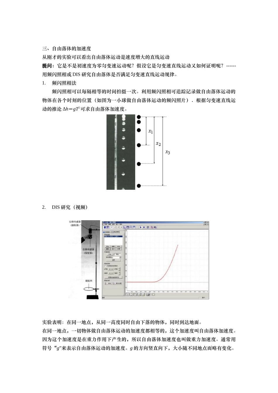 06讲 自由落体（学生版）.docx_第2页