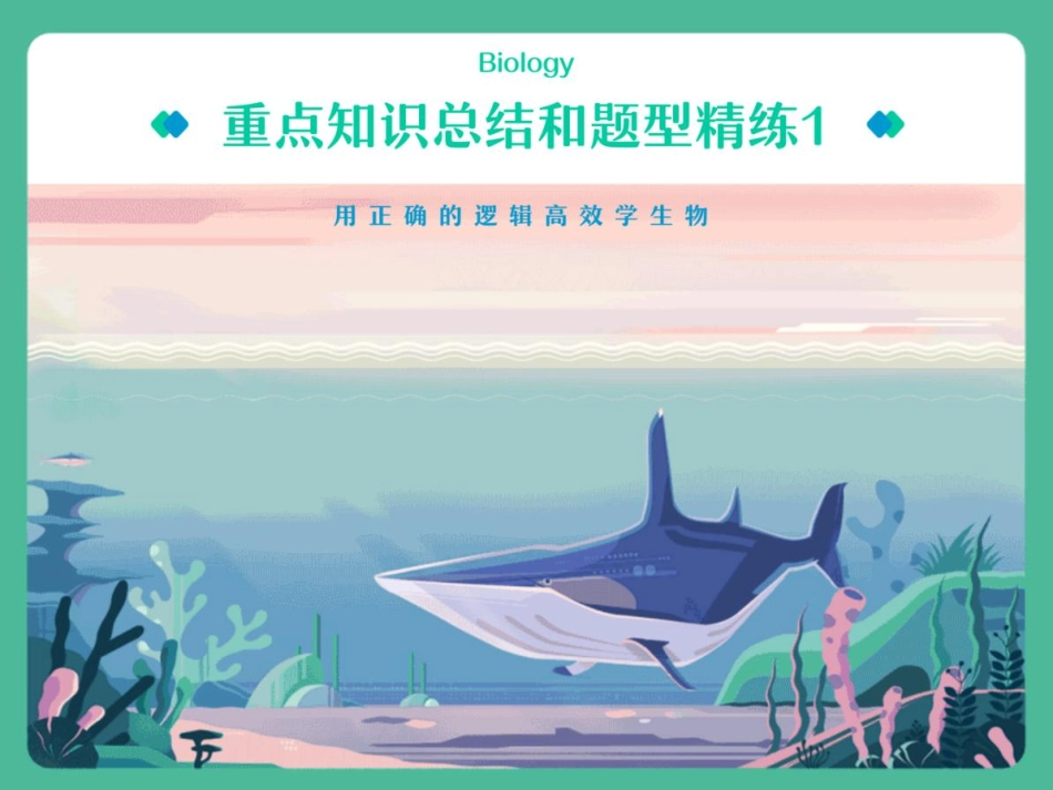 05.5【赠】重点知识总结和题型精练1.pdf_第1页