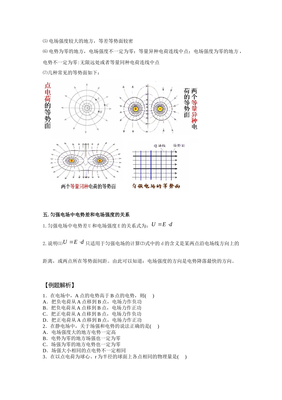 05学生版—电势、电势差、电势能.docx_第3页
