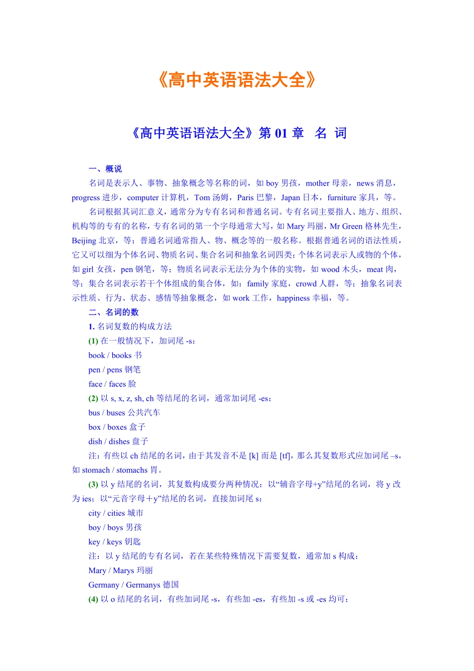【英语】《高中英语语法汇总》.pdf_第1页