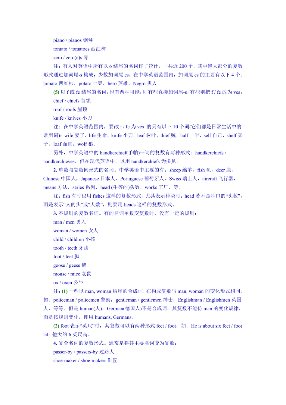 【英语】《高中英语语法汇总》.pdf_第2页