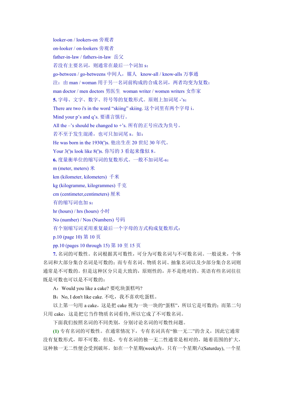 【英语】《高中英语语法汇总》.pdf_第3页