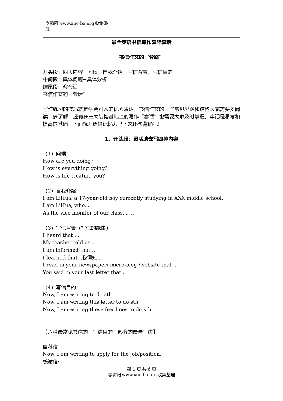 【英语】最全英语书信写作套路套话.docx_第1页