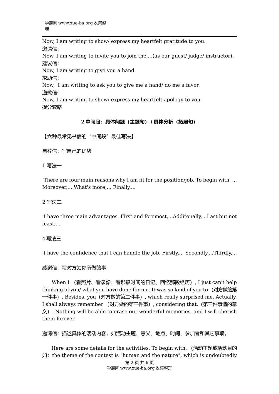 【英语】最全英语书信写作套路套话.docx_第2页