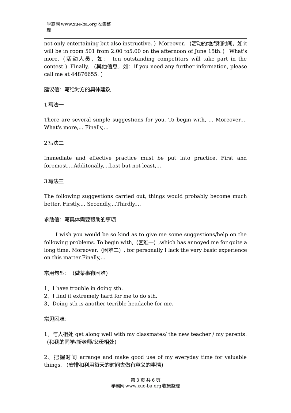 【英语】最全英语书信写作套路套话.docx_第3页