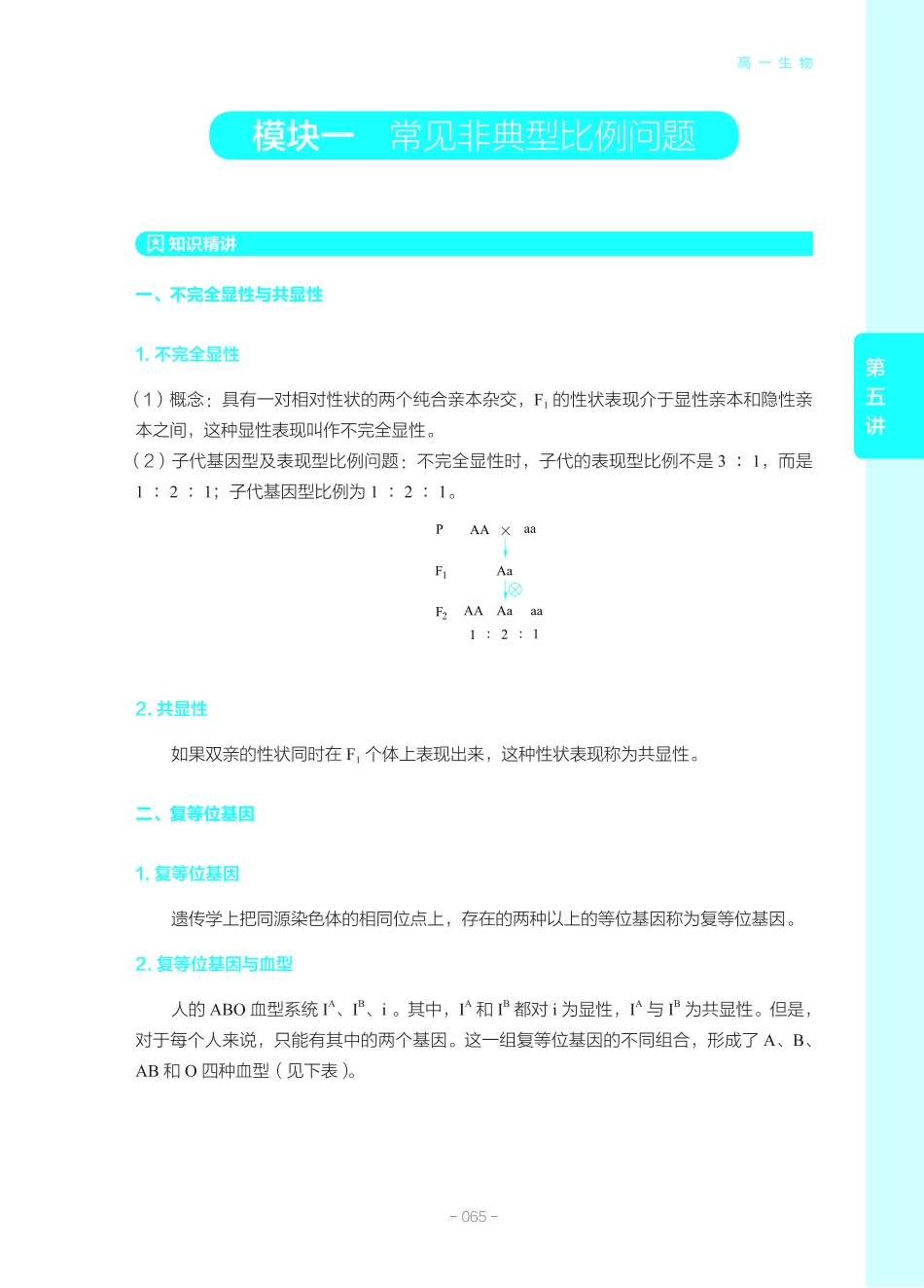 5 遗传计算之非典型比例.pdf_第3页
