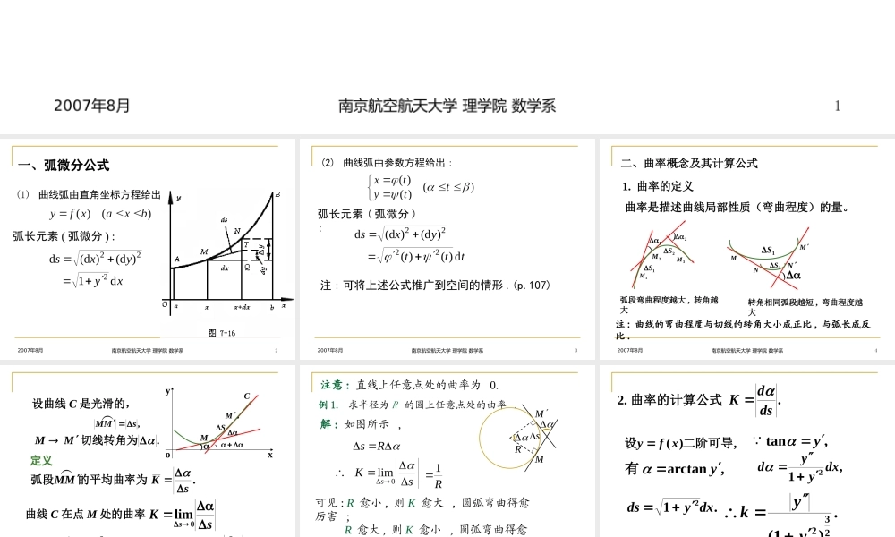 7 空间曲线的曲率和挠率.ppt