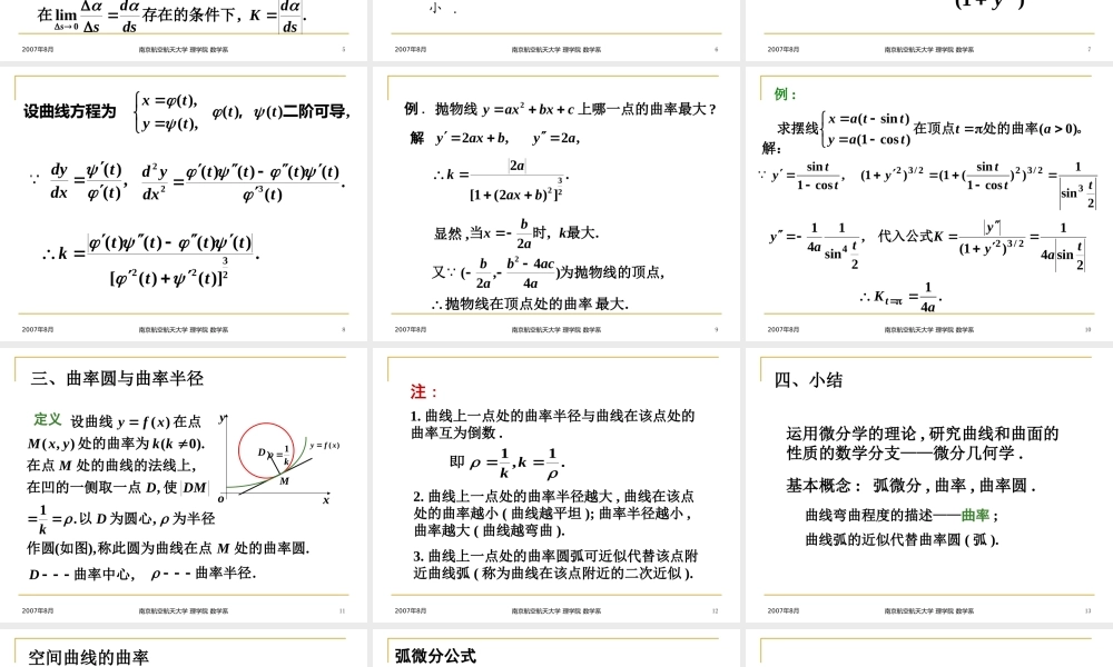 7 空间曲线的曲率和挠率.ppt