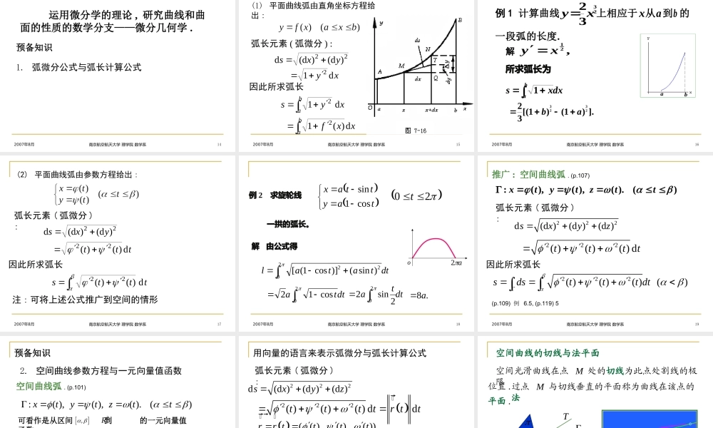 7 空间曲线的曲率和挠率.ppt