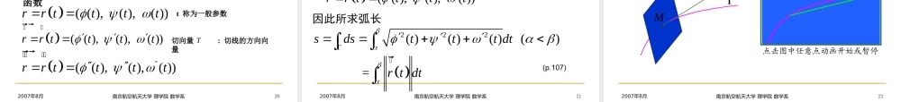 7 空间曲线的曲率和挠率.ppt
