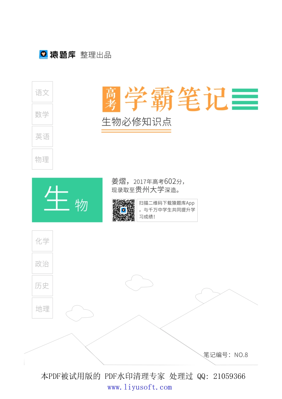 08生物必修知识点.Removed-Output.pdf_第1页