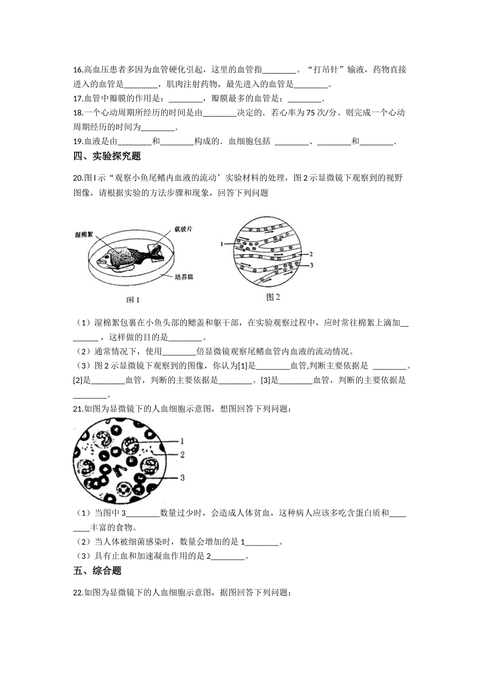 04.第四章-人体内的物质的运输-章节练习（含答案）.docx_第3页