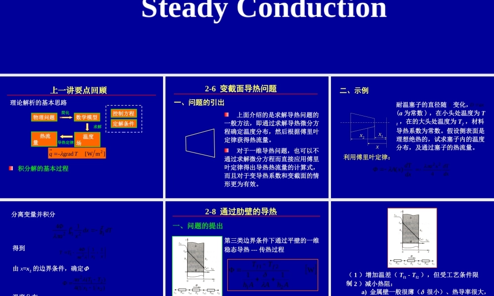 4 传热学1-导热3-动力工程.ppt
