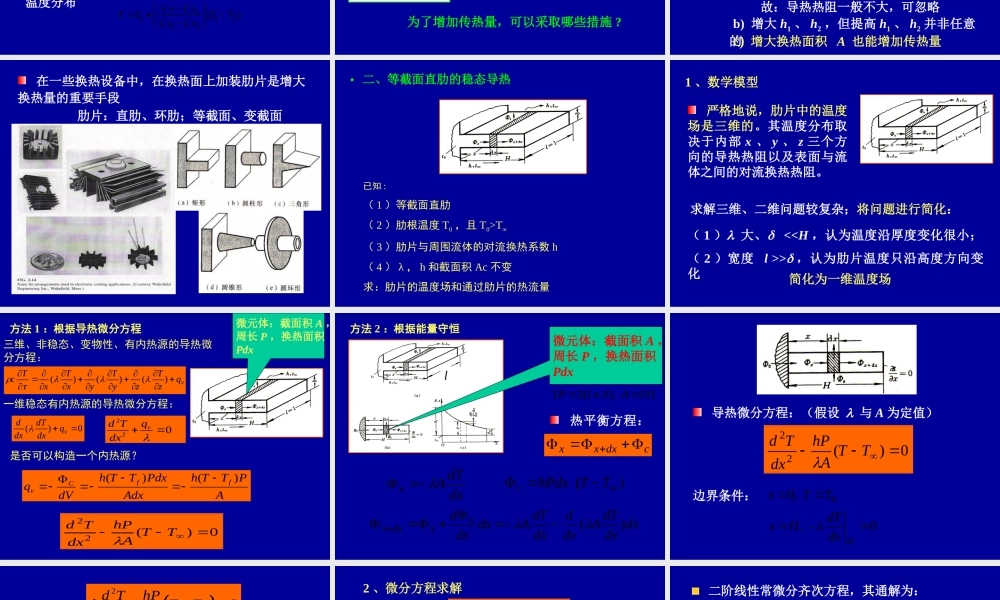 4 传热学1-导热3-动力工程.ppt