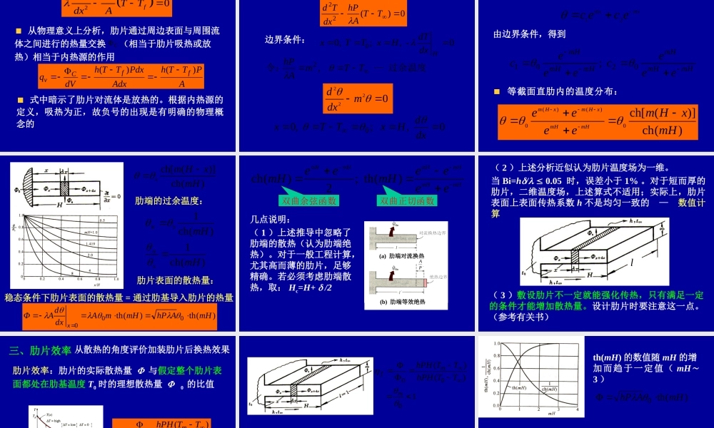4 传热学1-导热3-动力工程.ppt