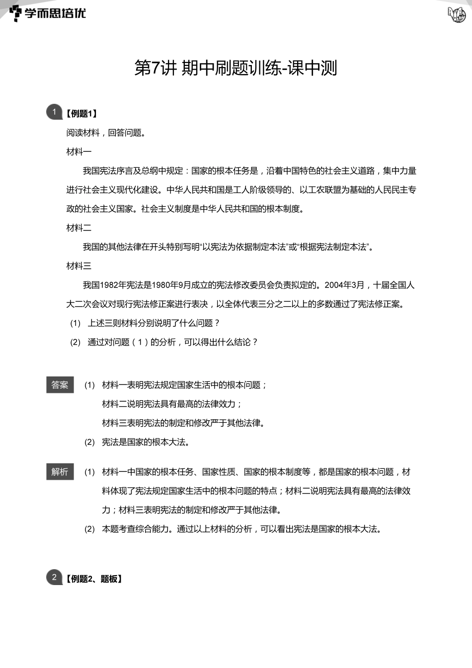07 课堂题目解析(1).pdf_第1页