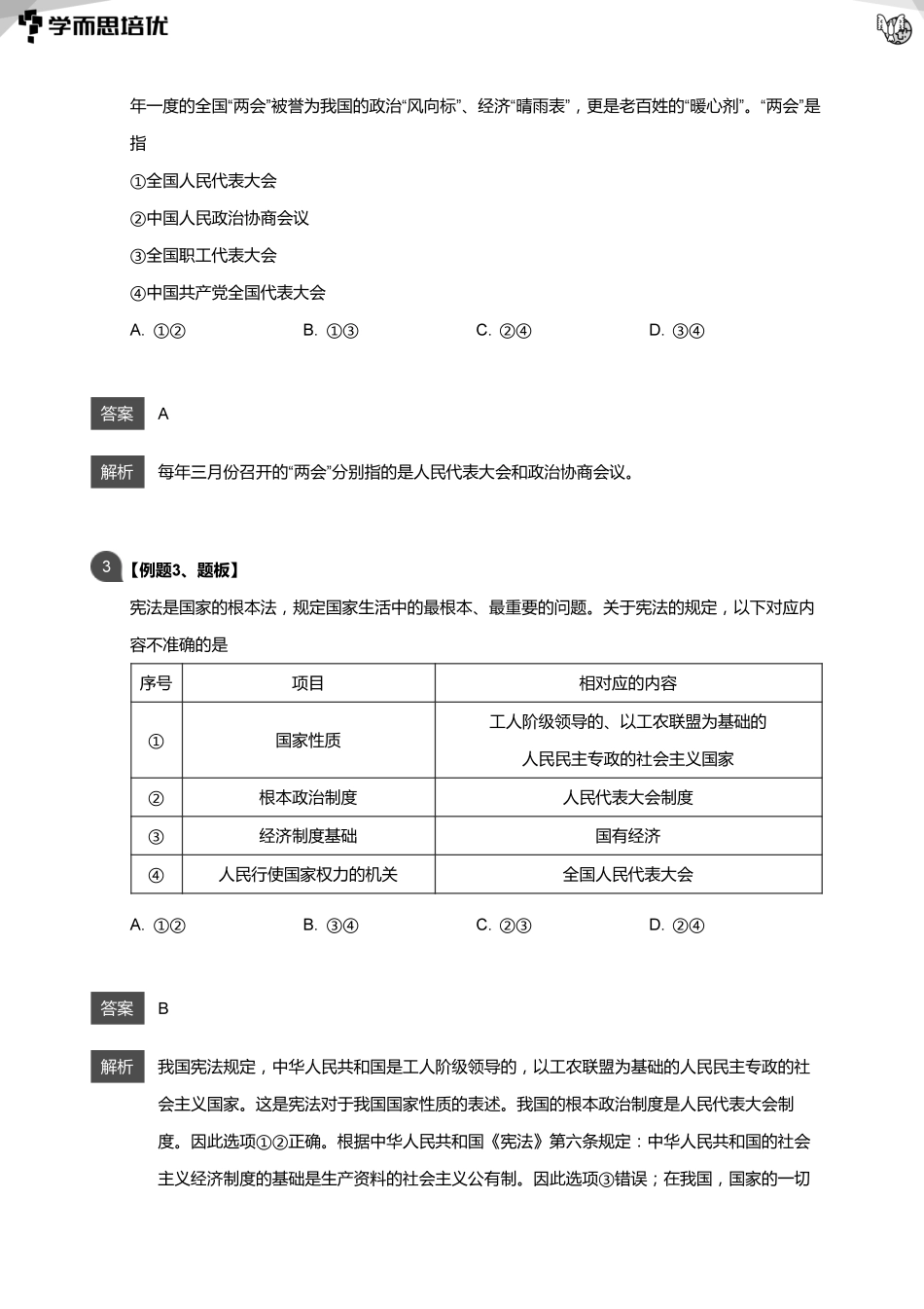 07 课堂题目解析(1).pdf_第2页