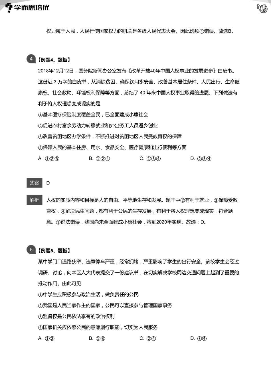 07 课堂题目解析(1).pdf_第3页