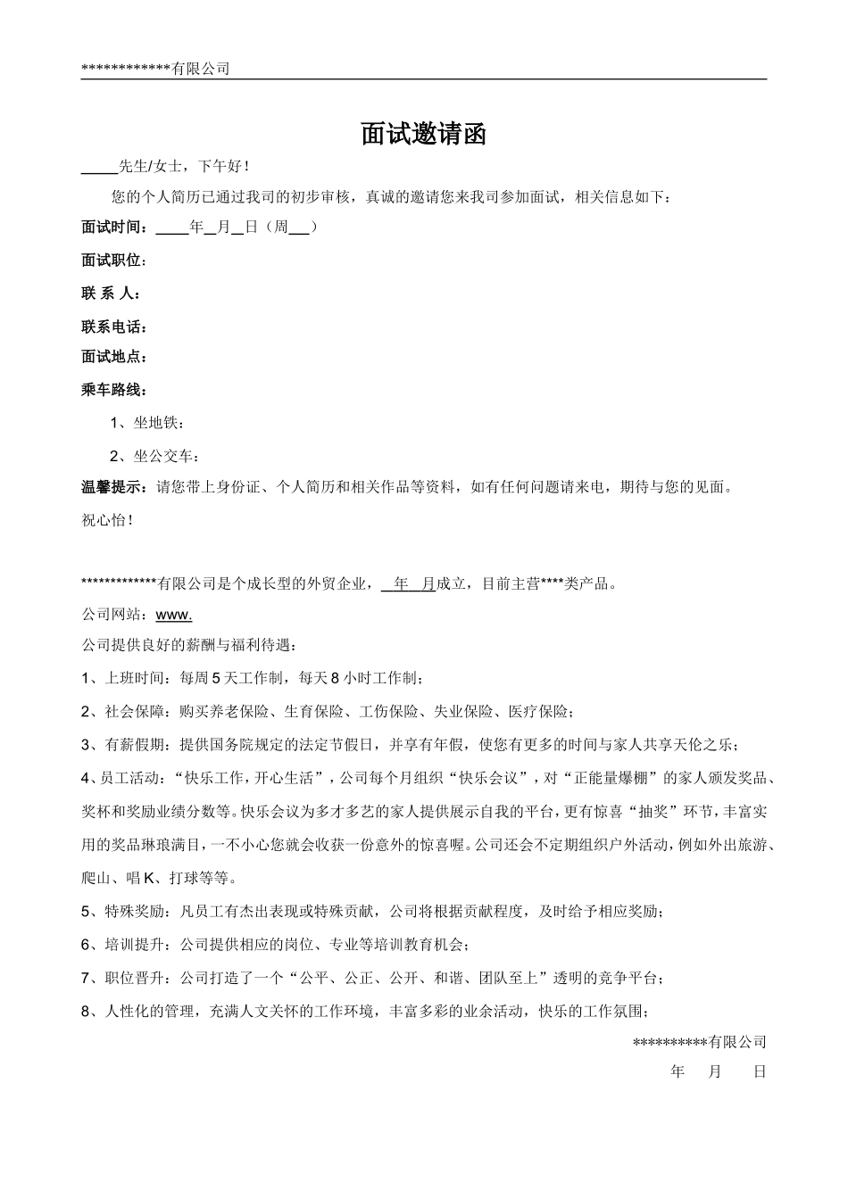 05-面试邀请函.doc_第1页