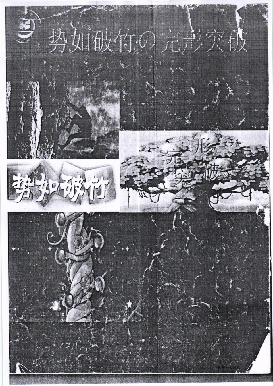 7衡水中学2018二轮专项突破 完形270.pdf_第1页