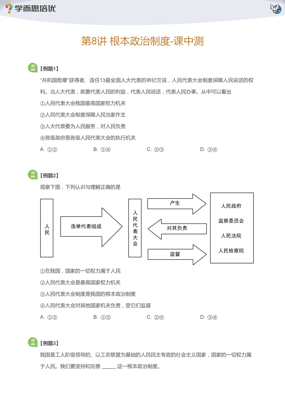 08 课堂题目.pdf_第1页