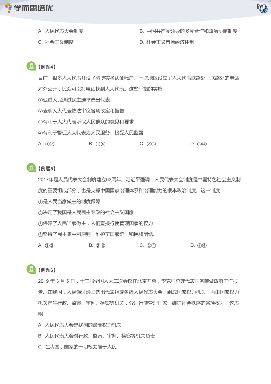 08 课堂题目.pdf_第2页