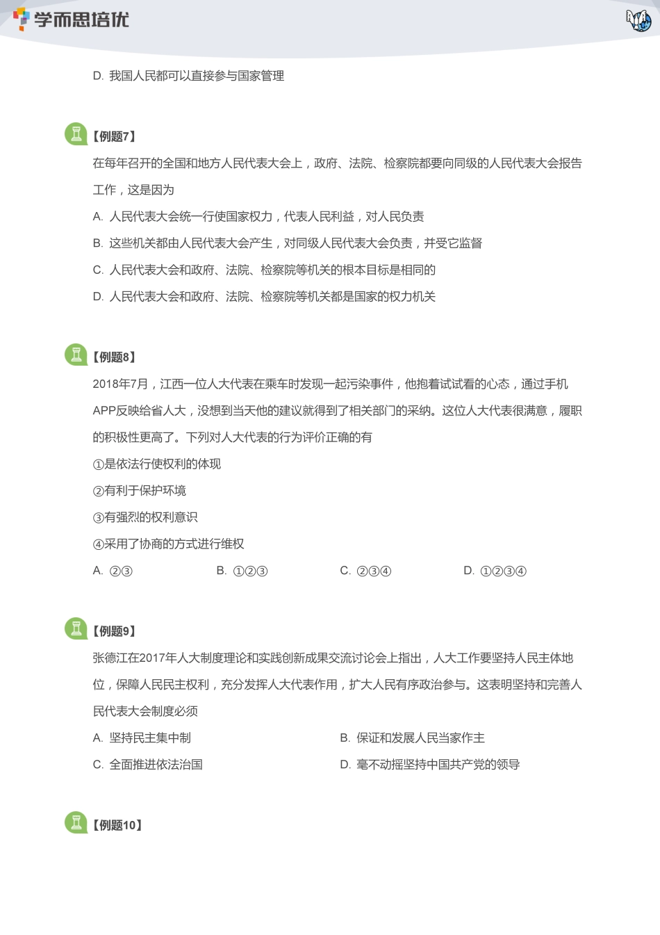 08 课堂题目.pdf_第3页