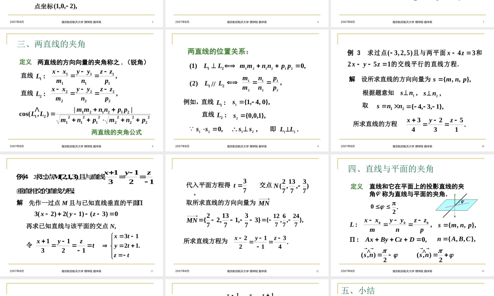 8 空间直线及其方程.ppt