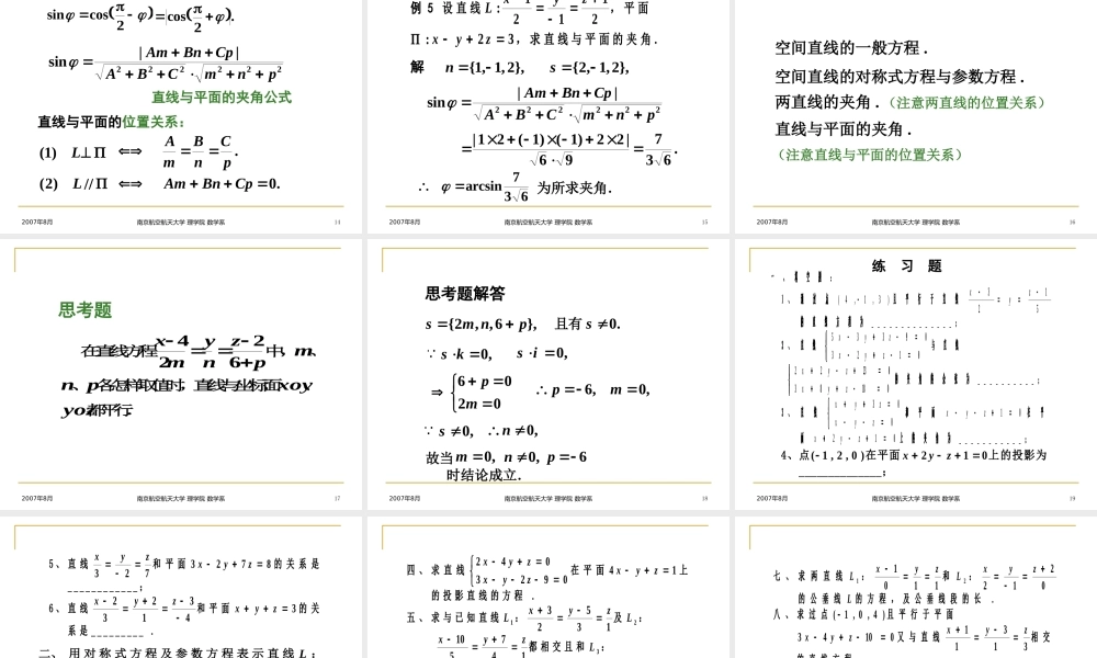 8 空间直线及其方程.ppt