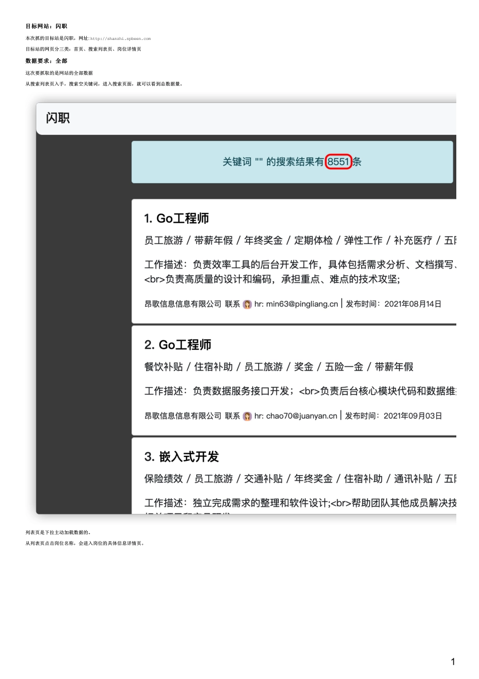 8-2目标网站和数据抓取要求说明(1).pdf_第1页