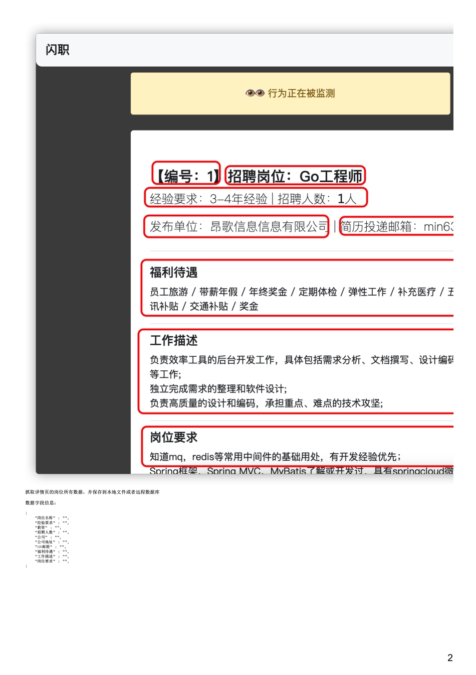 8-2目标网站和数据抓取要求说明(1).pdf_第2页