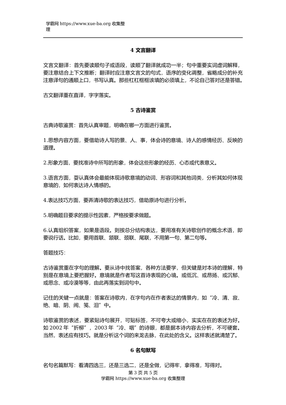 8个提高语文成绩的技巧.docx_第3页