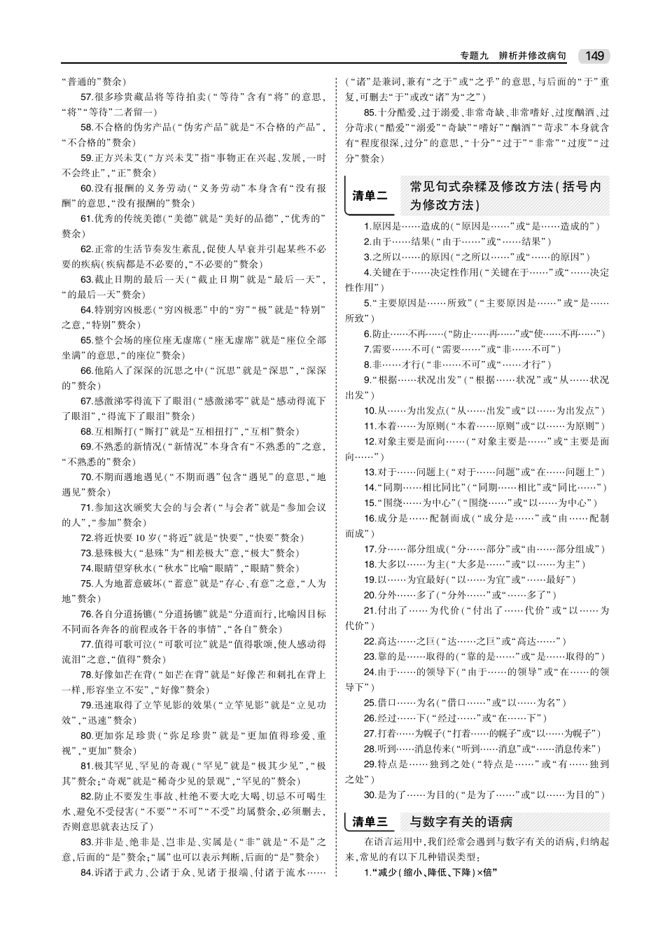 9专题九 辨析并修改病句(1).pdf_第3页
