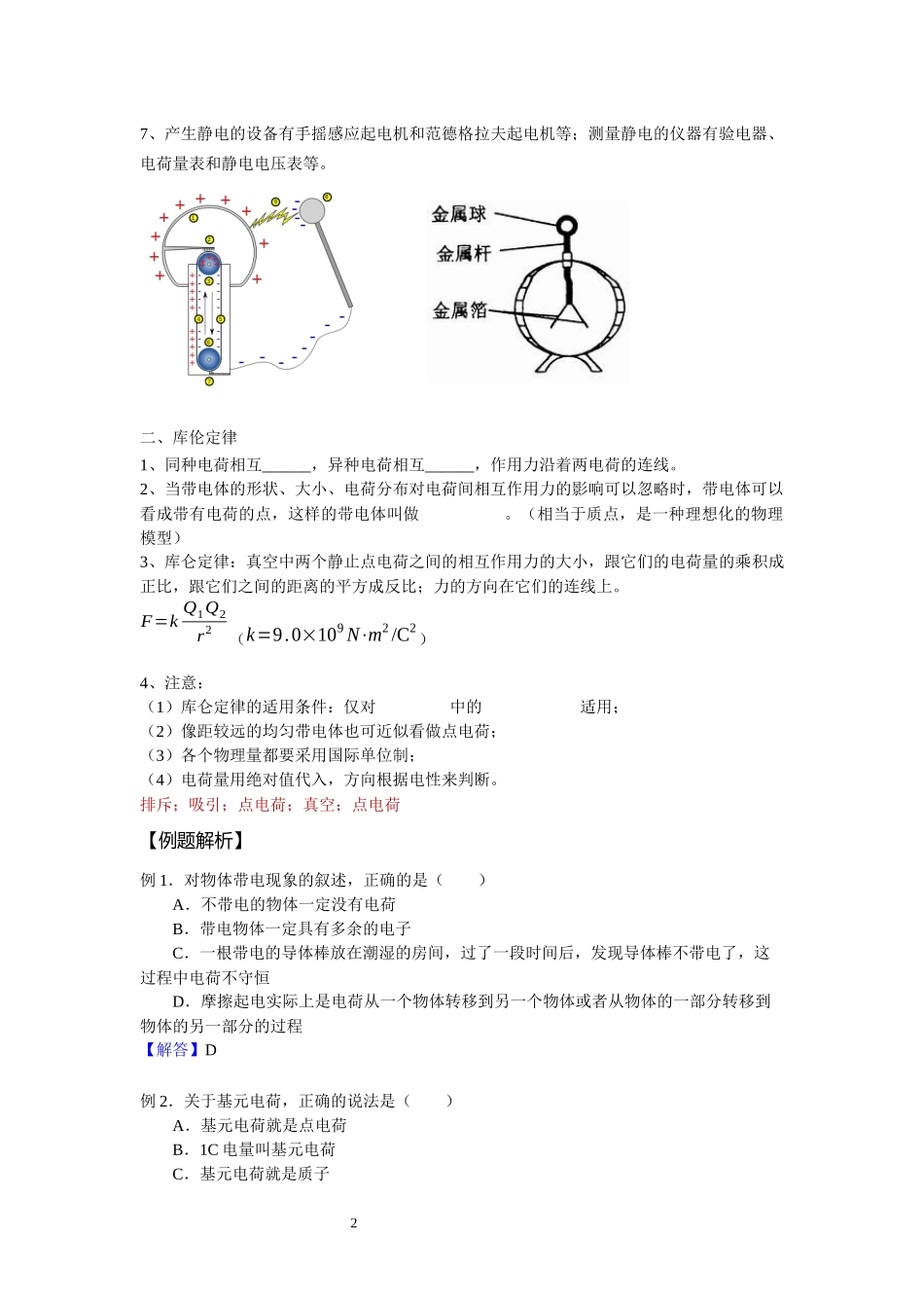 02静电现象 库伦定律（例题教师版）.docx_第2页