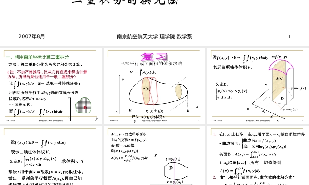 2 二重积分的计算-1.ppt