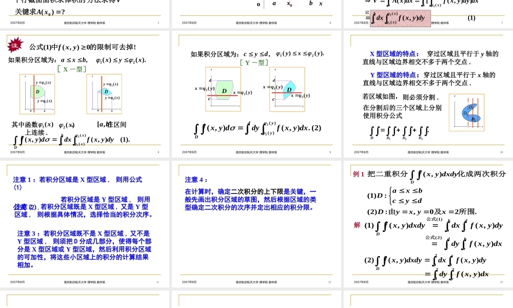 2 二重积分的计算-1.ppt