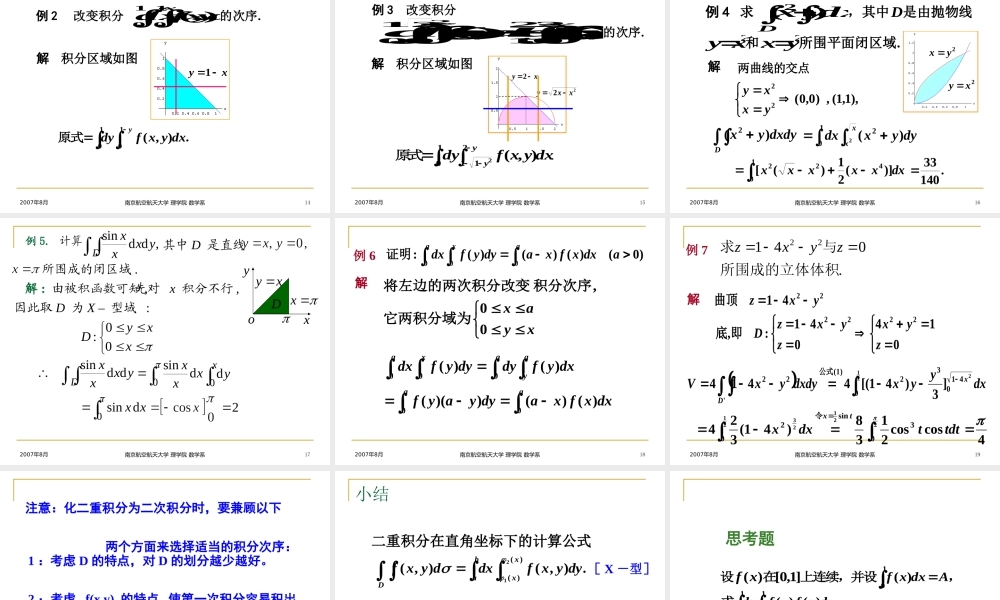 2 二重积分的计算-1.ppt