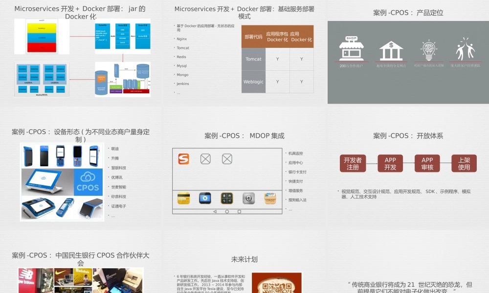 5-5 基于Docker的金融移动设备开放平台（MDOP）.pptx