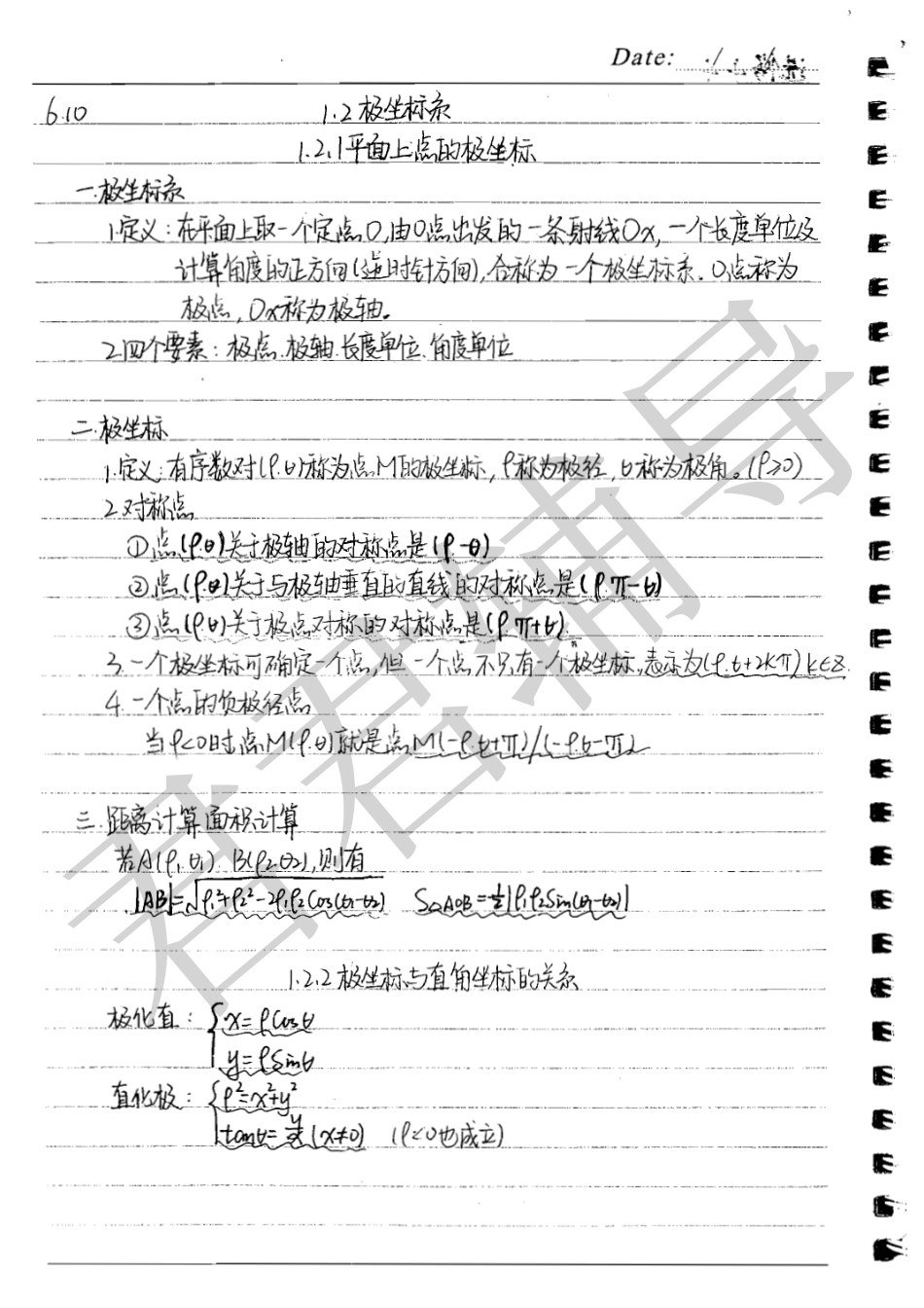 【北京高考状元笔记】人大附中高中部学霸的数学笔记清晰手写体-模块4选修4-4共20页解析几何.pdf_第2页