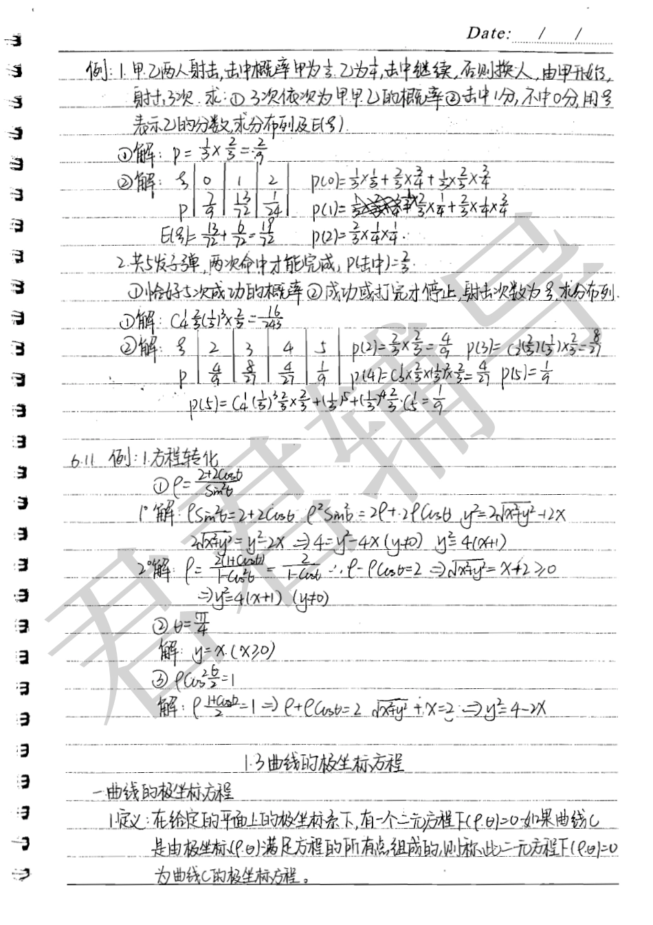 【北京高考状元笔记】人大附中高中部学霸的数学笔记清晰手写体-模块4选修4-4共20页解析几何.pdf_第3页