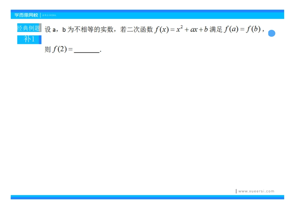 【补充题】3二次函数1.pdf_第2页