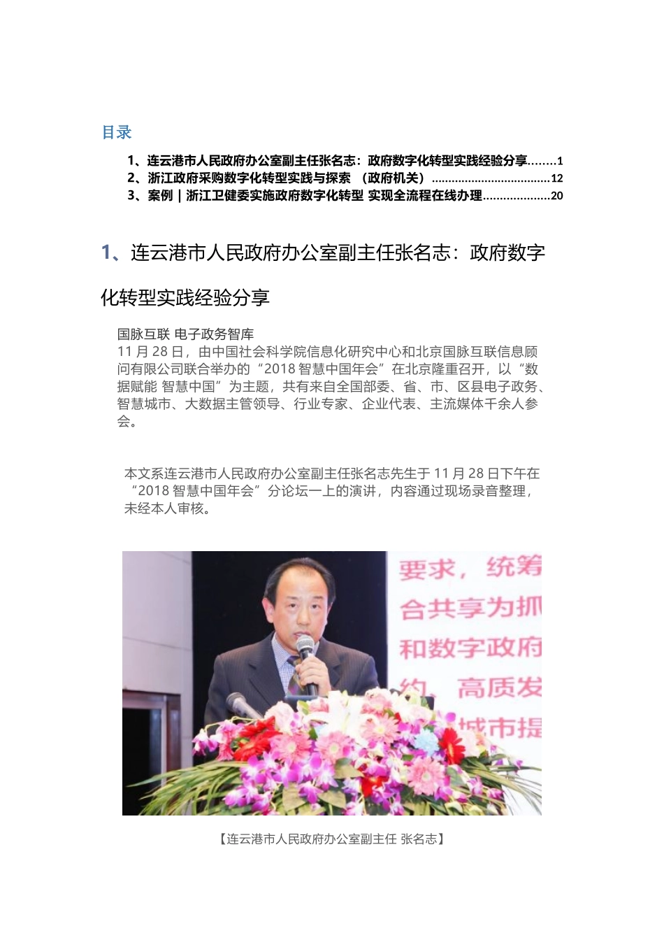 10.政府机关数字化转型案例(1).docx_第1页