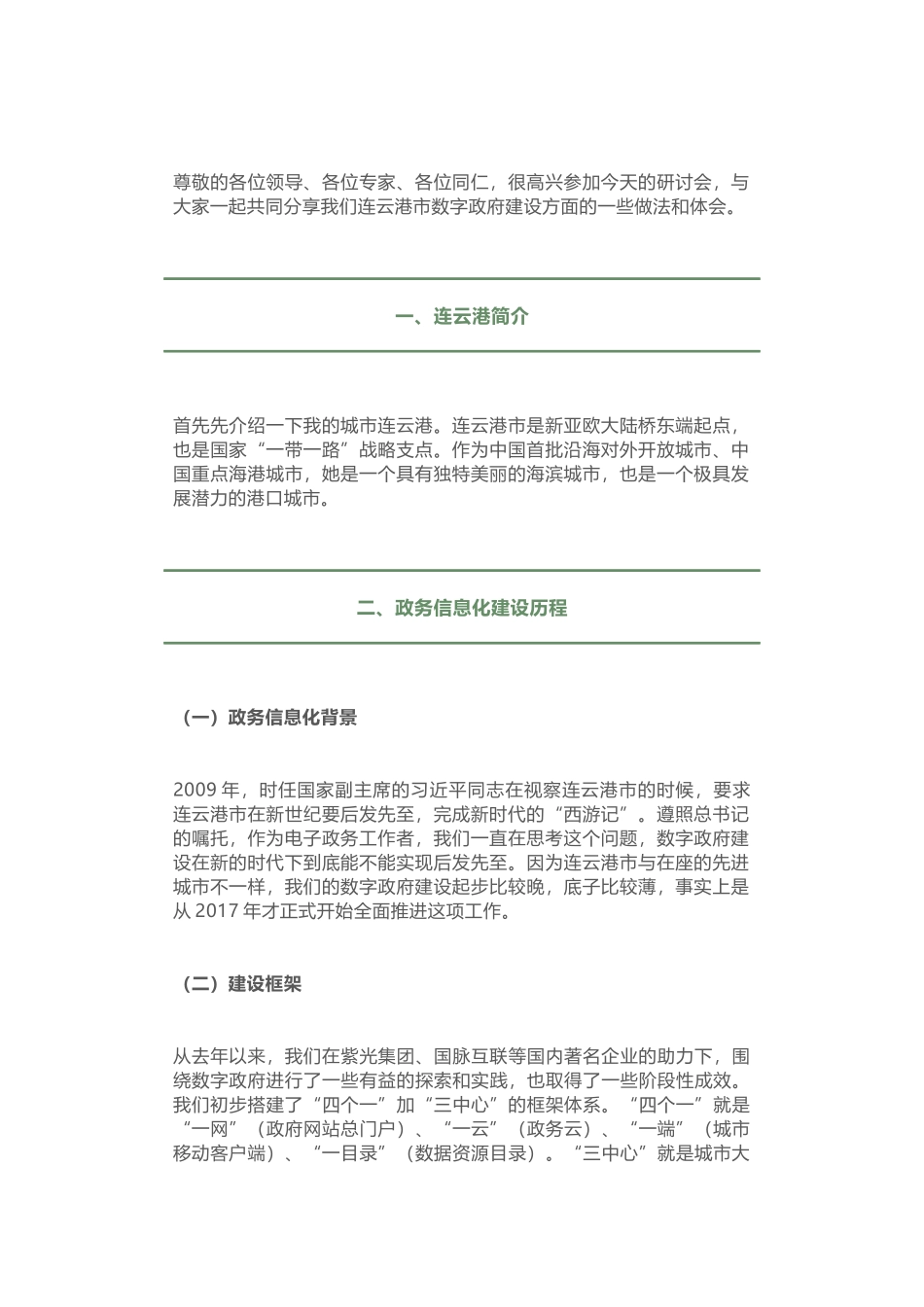 10.政府机关数字化转型案例(1).docx_第2页